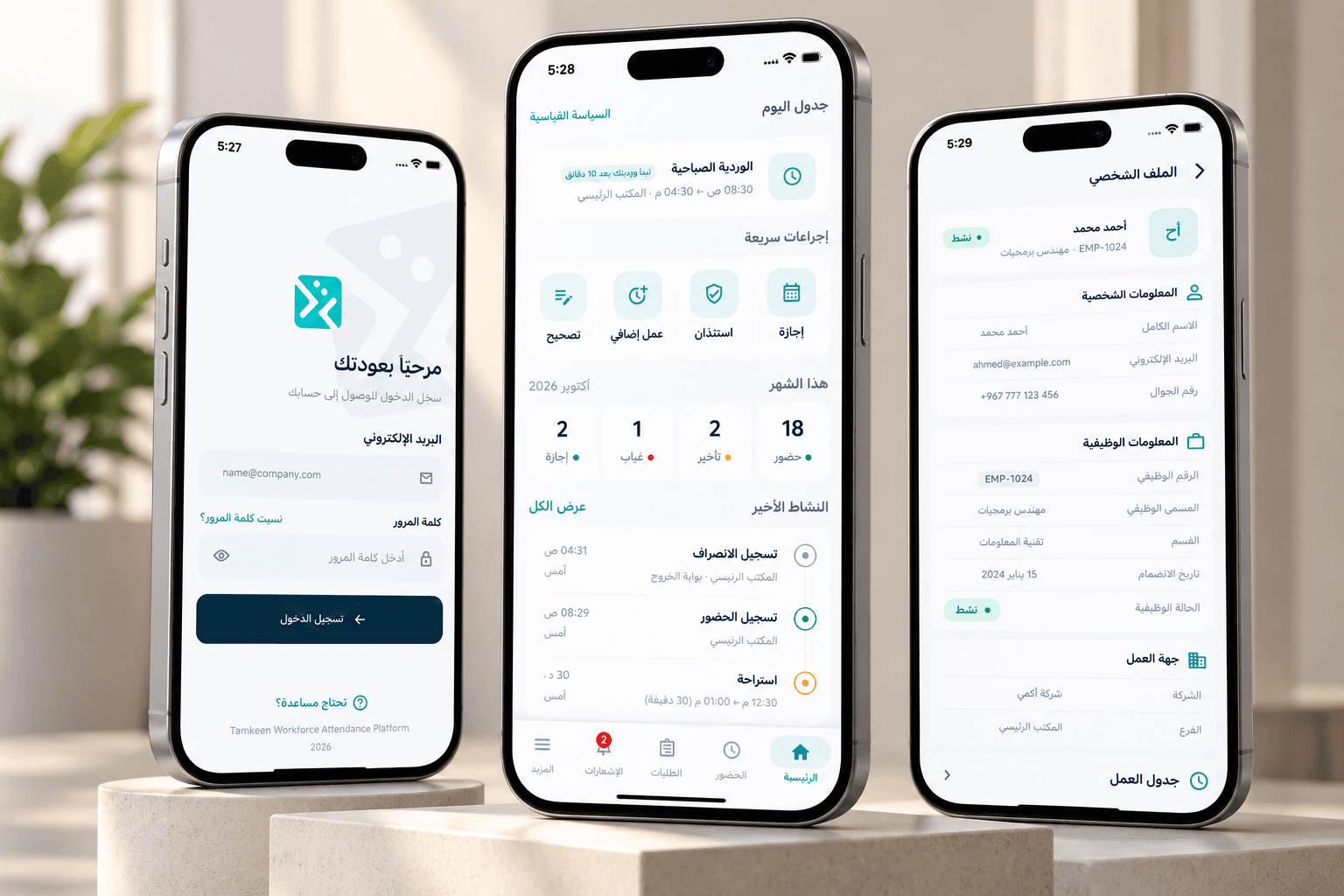تطبيق الحضور والانصراف